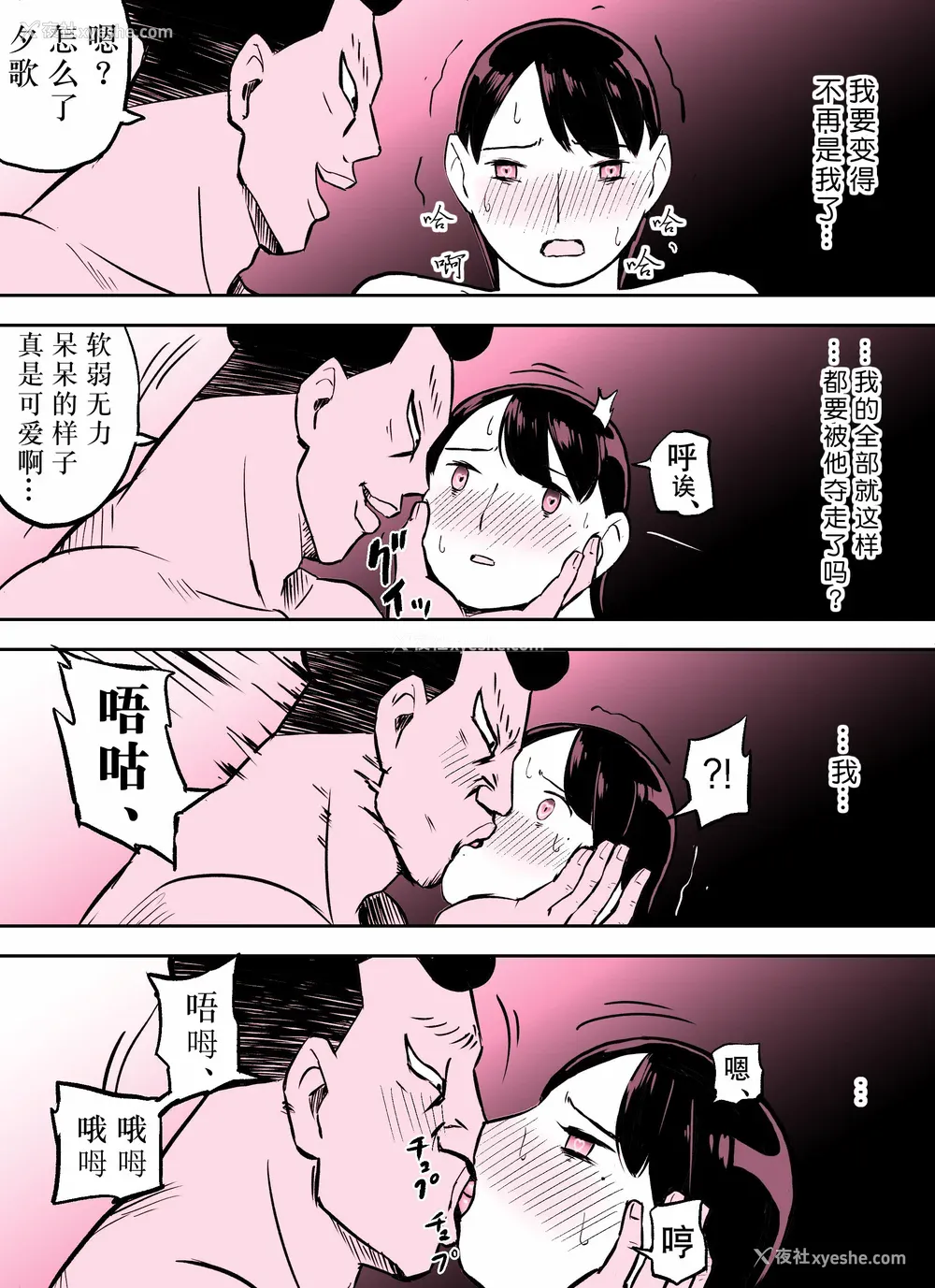 267P - [ホテルニューメメメ] 囮捜查官苍山夕歌は雨の両国にいる [胡来的个人机翻]