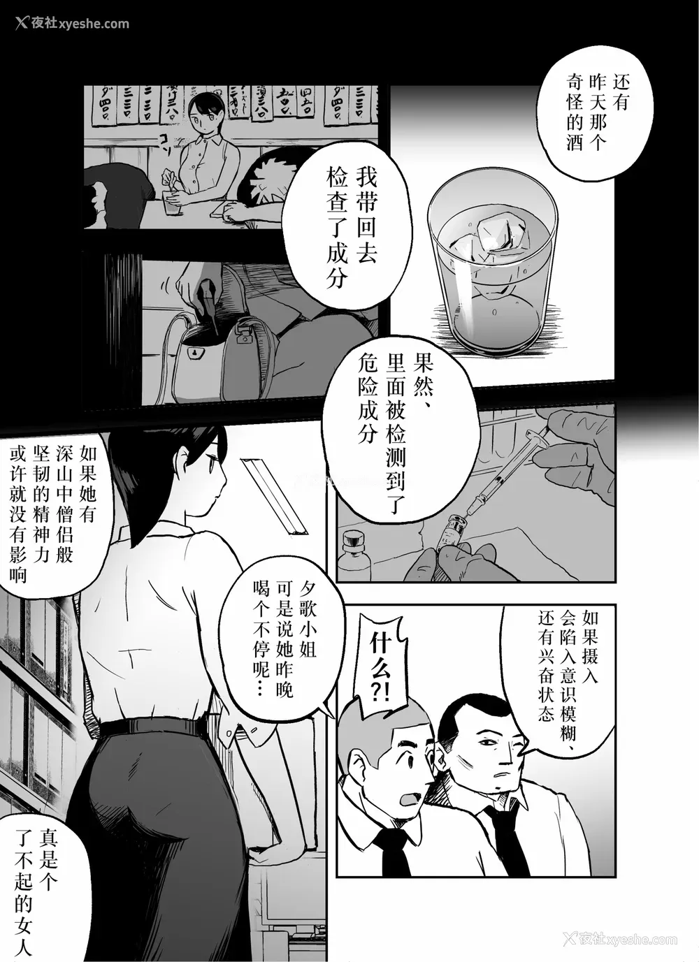 29P - [ホテルニューメメメ] 囮捜查官苍山夕歌は雨の両国にいる [胡来的个人机翻]