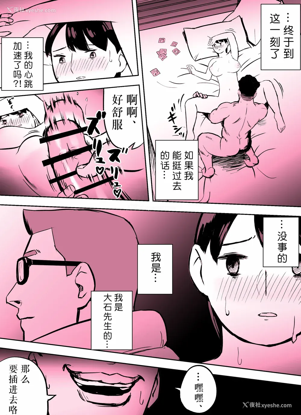 301P - [ホテルニューメメメ] 囮捜查官苍山夕歌は雨の両国にいる [胡来的个人机翻]