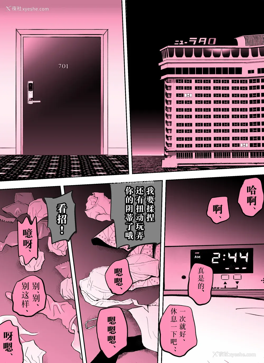 321P - [ホテルニューメメメ] 囮捜查官苍山夕歌は雨の両国にいる [胡来的个人机翻]