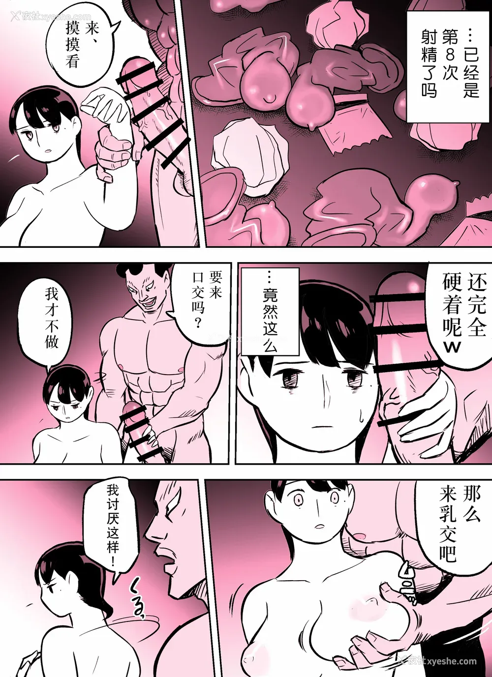 323P - [ホテルニューメメメ] 囮捜查官苍山夕歌は雨の両国にいる [胡来的个人机翻]
