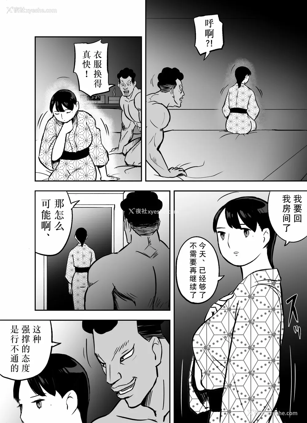 333P - [ホテルニューメメメ] 囮捜查官苍山夕歌は雨の両国にいる [胡来的个人机翻]