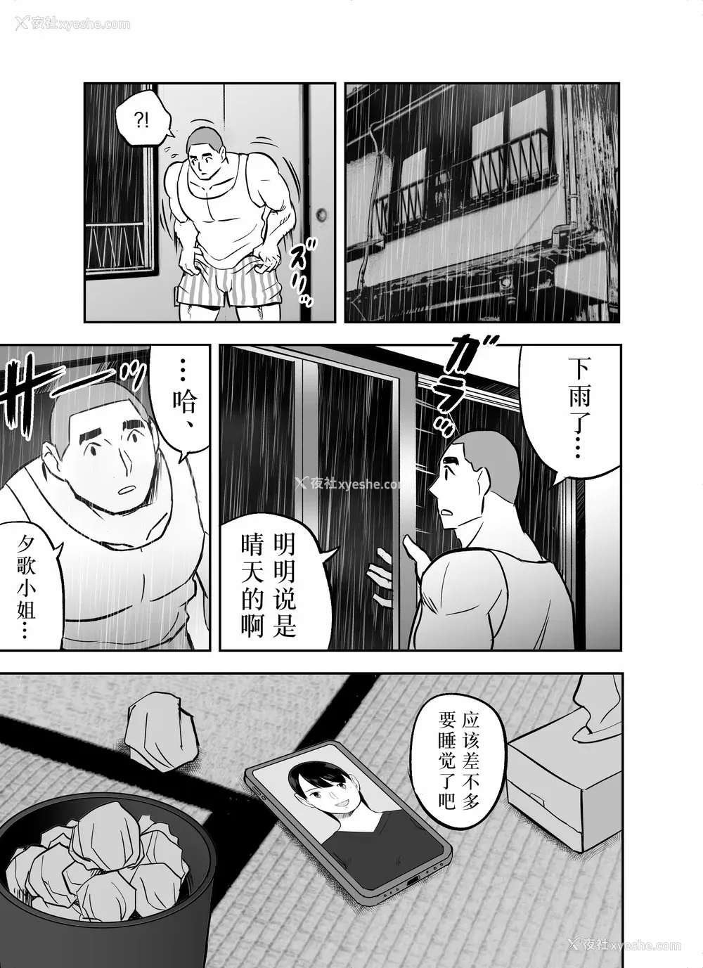 335P - [ホテルニューメメメ] 囮捜查官苍山夕歌は雨の両国にいる [胡来的个人机翻]
