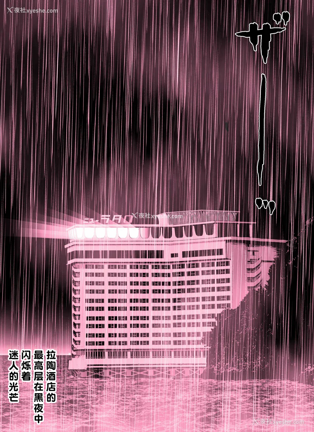 336P - [ホテルニューメメメ] 囮捜查官苍山夕歌は雨の両国にいる [胡来的个人机翻]