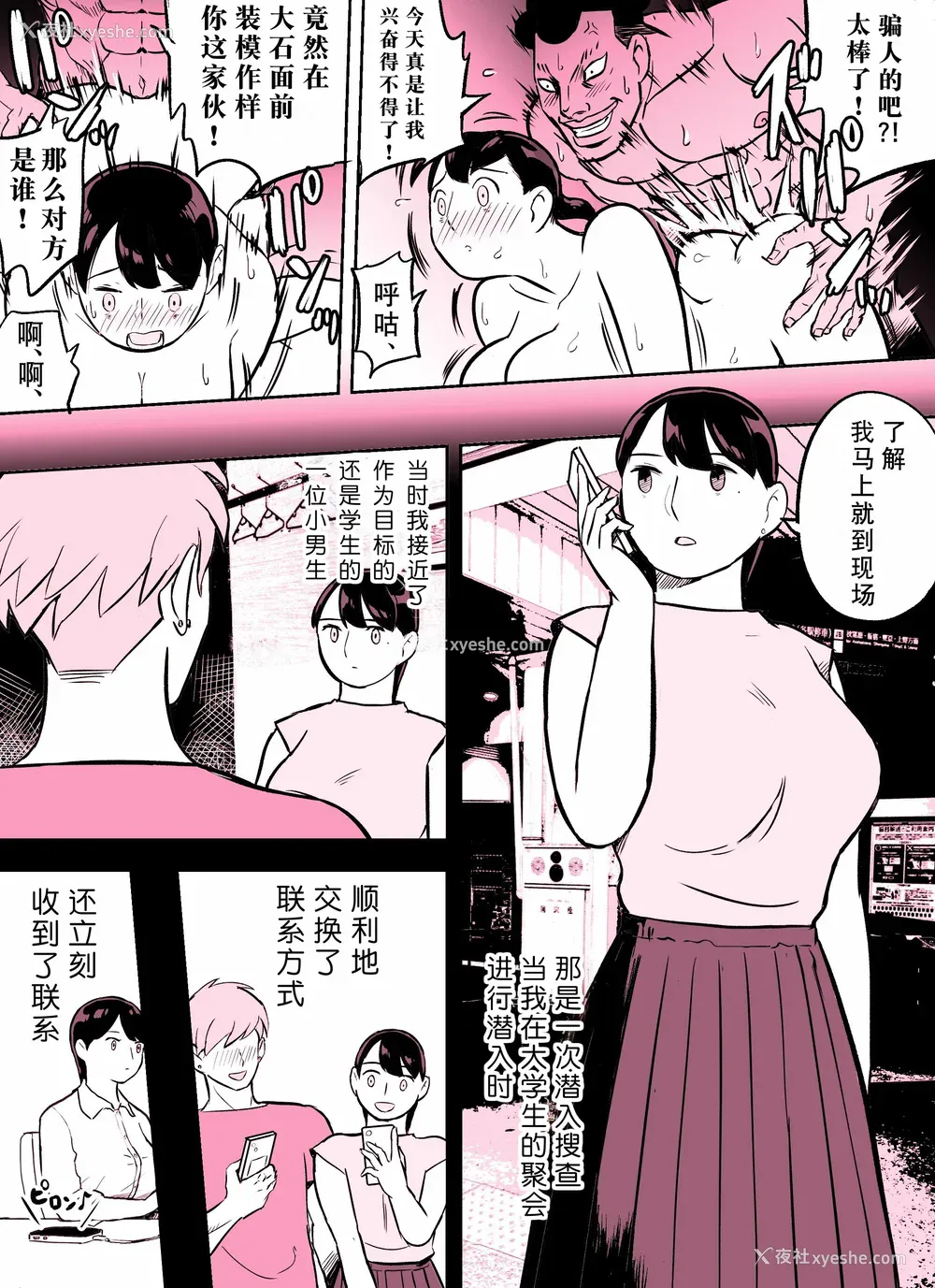 357P - [ホテルニューメメメ] 囮捜查官苍山夕歌は雨の両国にいる [胡来的个人机翻]