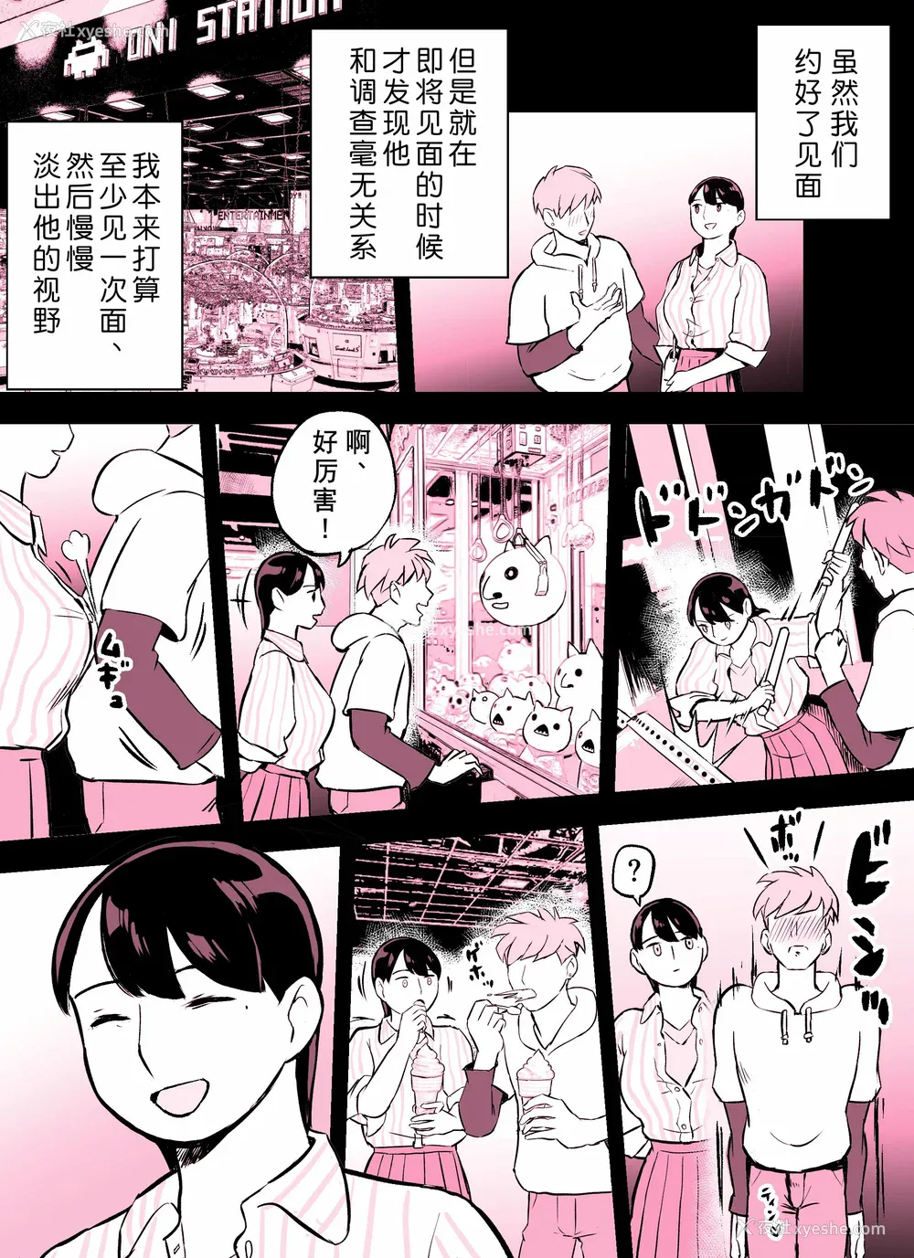 358P - [ホテルニューメメメ] 囮捜查官苍山夕歌は雨の両国にいる [胡来的个人机翻]