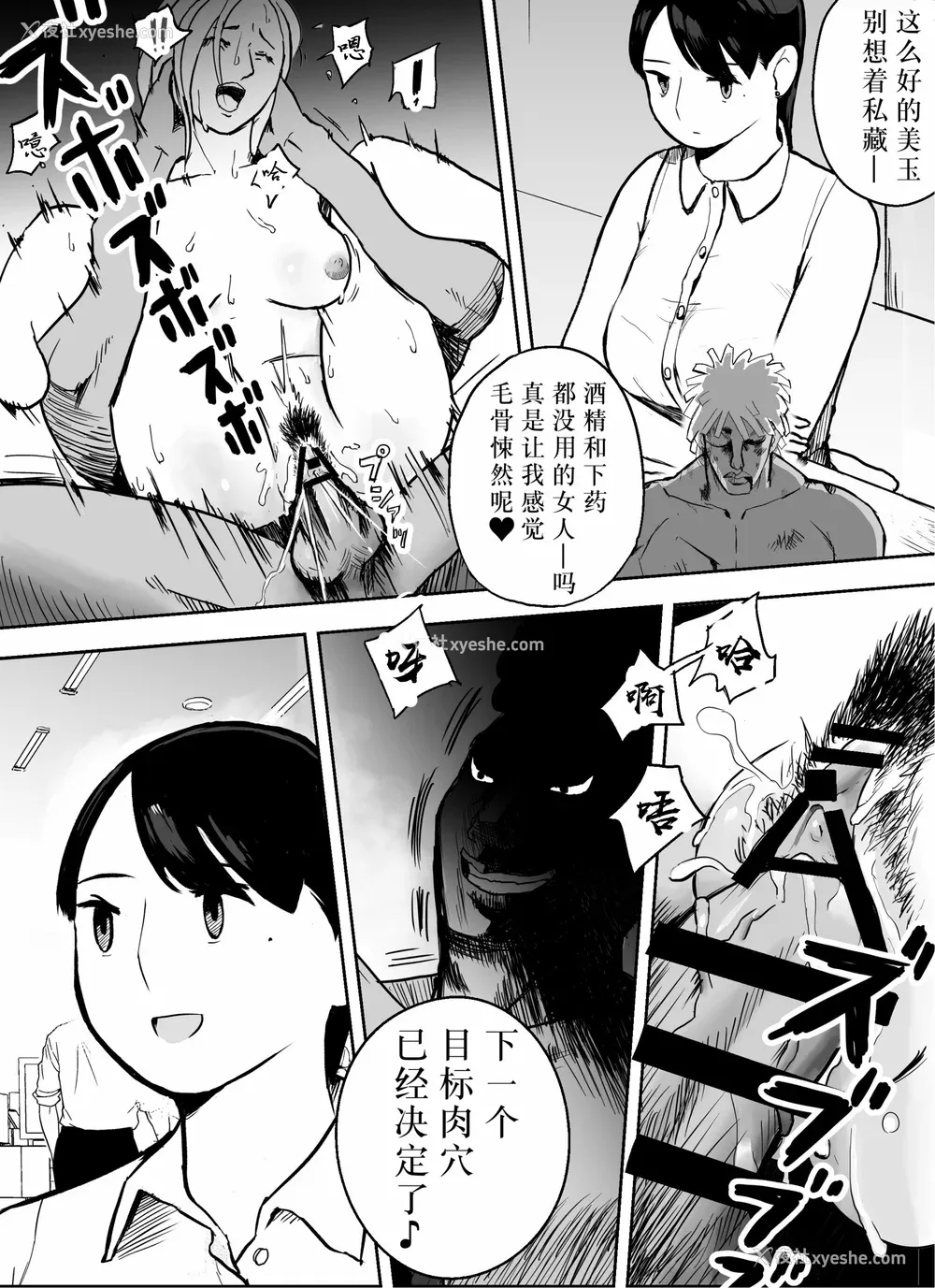 35P - [ホテルニューメメメ] 囮捜查官苍山夕歌は雨の両国にいる [胡来的个人机翻]
