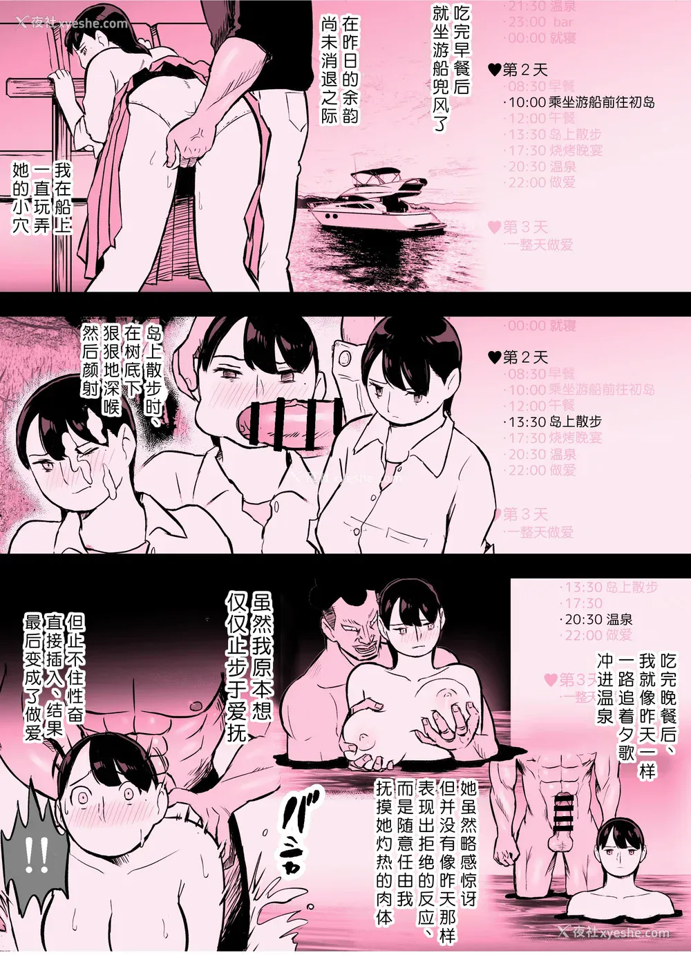 372P - [ホテルニューメメメ] 囮捜查官苍山夕歌は雨の両国にいる [胡来的个人机翻]