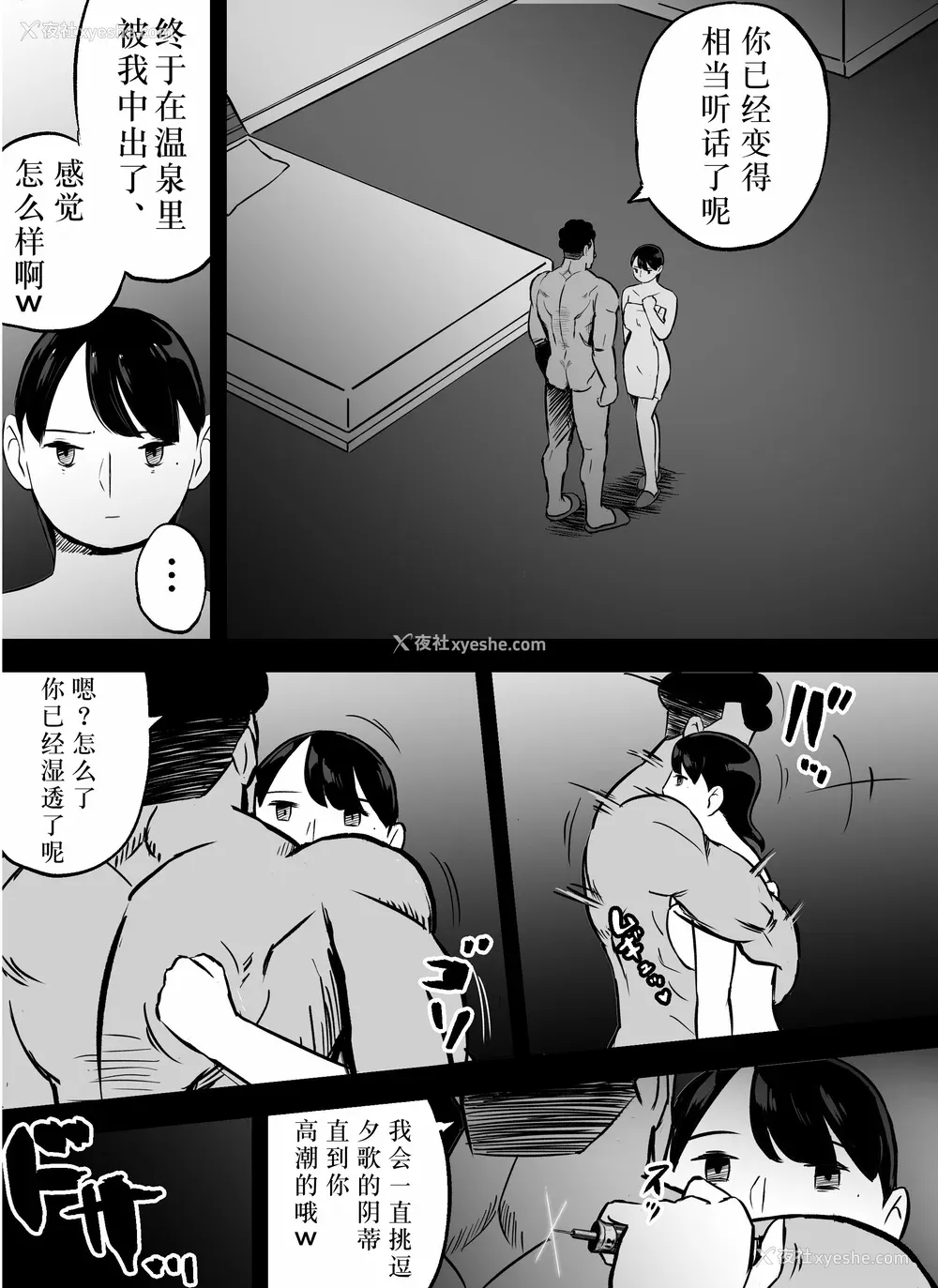 374P - [ホテルニューメメメ] 囮捜查官苍山夕歌は雨の両国にいる [胡来的个人机翻]