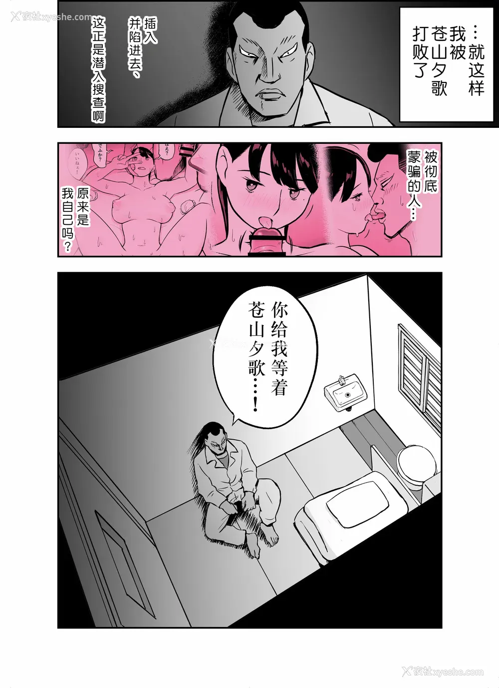 376P - [ホテルニューメメメ] 囮捜查官苍山夕歌は雨の両国にいる [胡来的个人机翻]