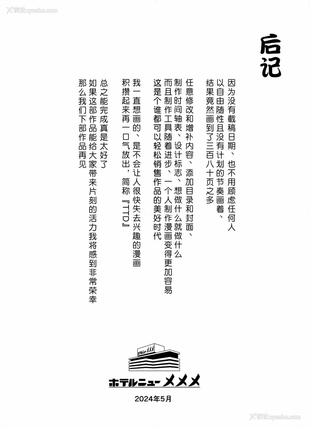 379P - [ホテルニューメメメ] 囮捜查官苍山夕歌は雨の両国にいる [胡来的个人机翻]