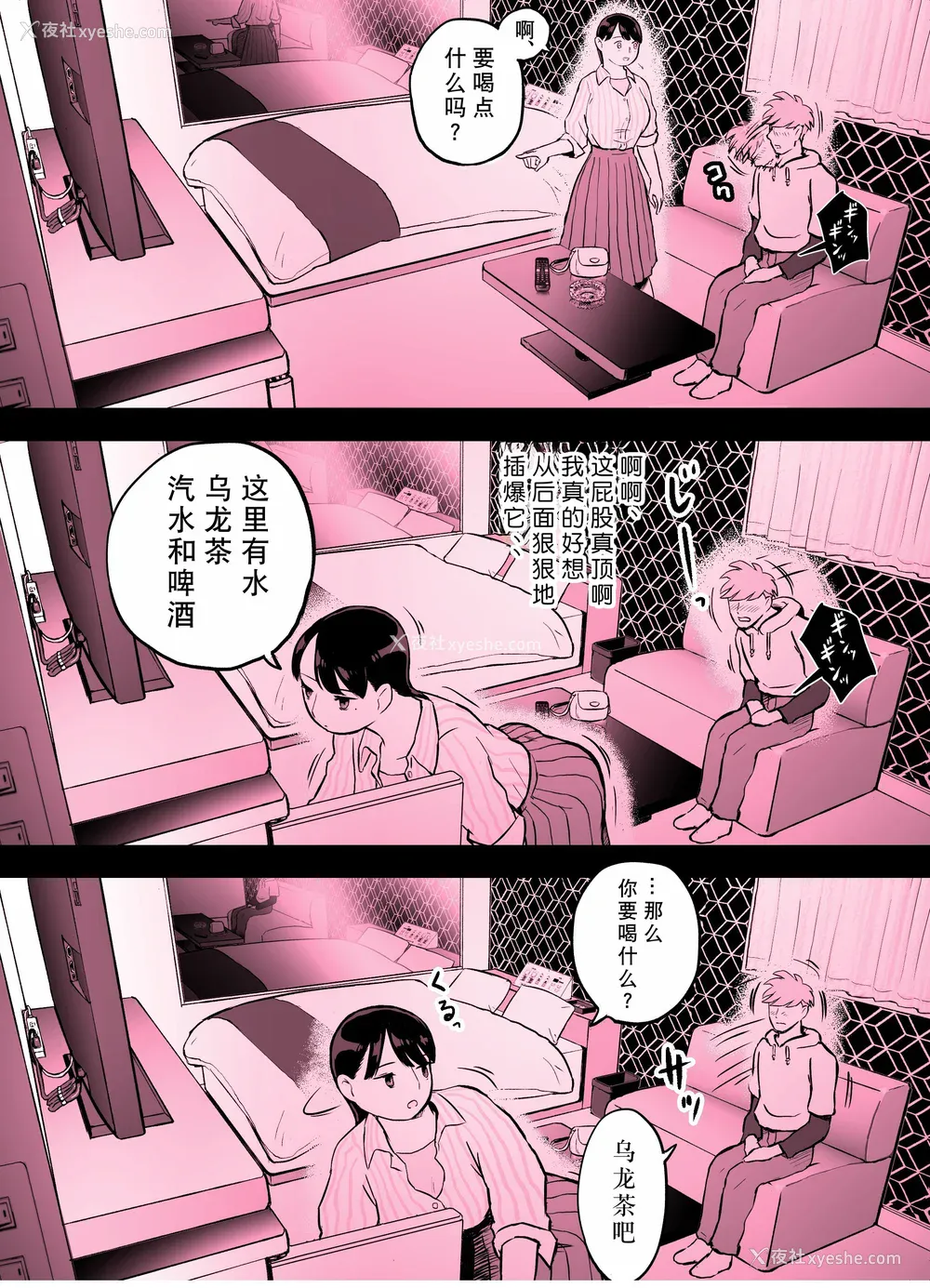 383P - [ホテルニューメメメ] 囮捜查官苍山夕歌は雨の両国にいる [胡来的个人机翻]
