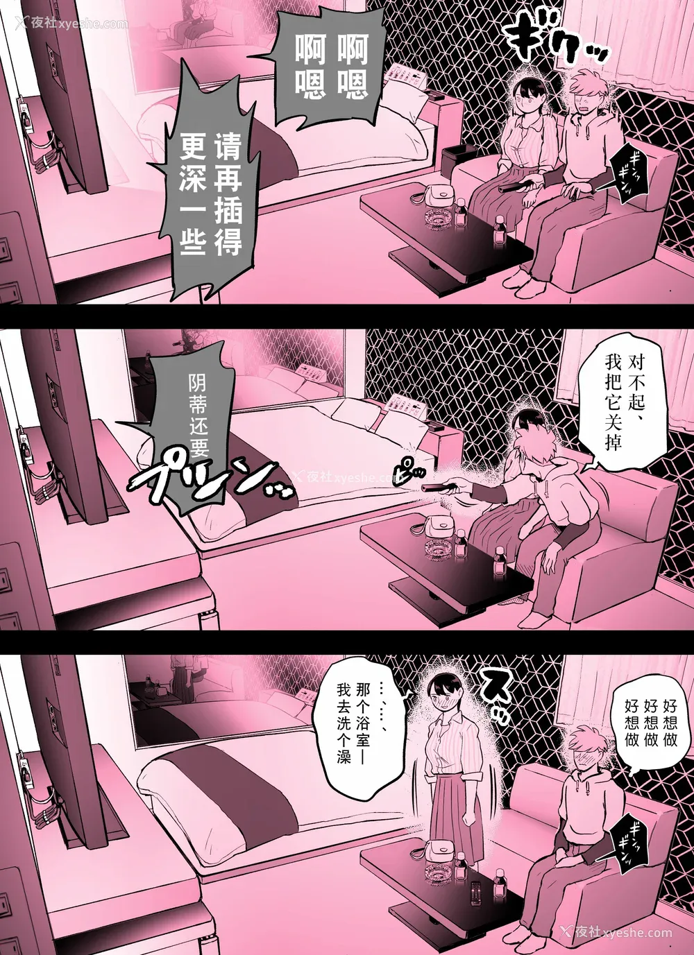 385P - [ホテルニューメメメ] 囮捜查官苍山夕歌は雨の両国にいる [胡来的个人机翻]