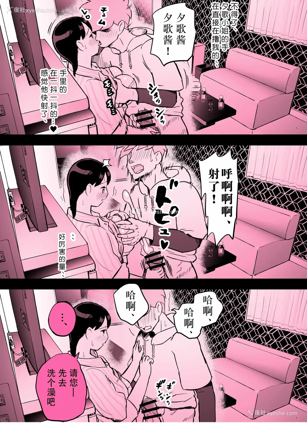 389P - [ホテルニューメメメ] 囮捜查官苍山夕歌は雨の両国にいる [胡来的个人机翻]