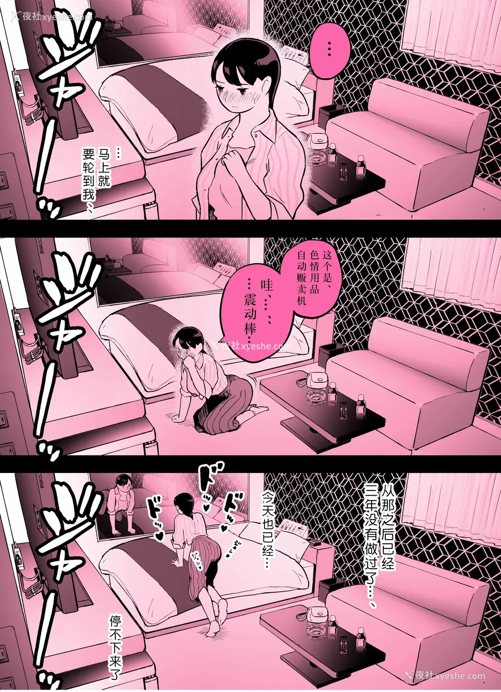 390P - [ホテルニューメメメ] 囮捜查官苍山夕歌は雨の両国にいる [胡来的个人机翻]