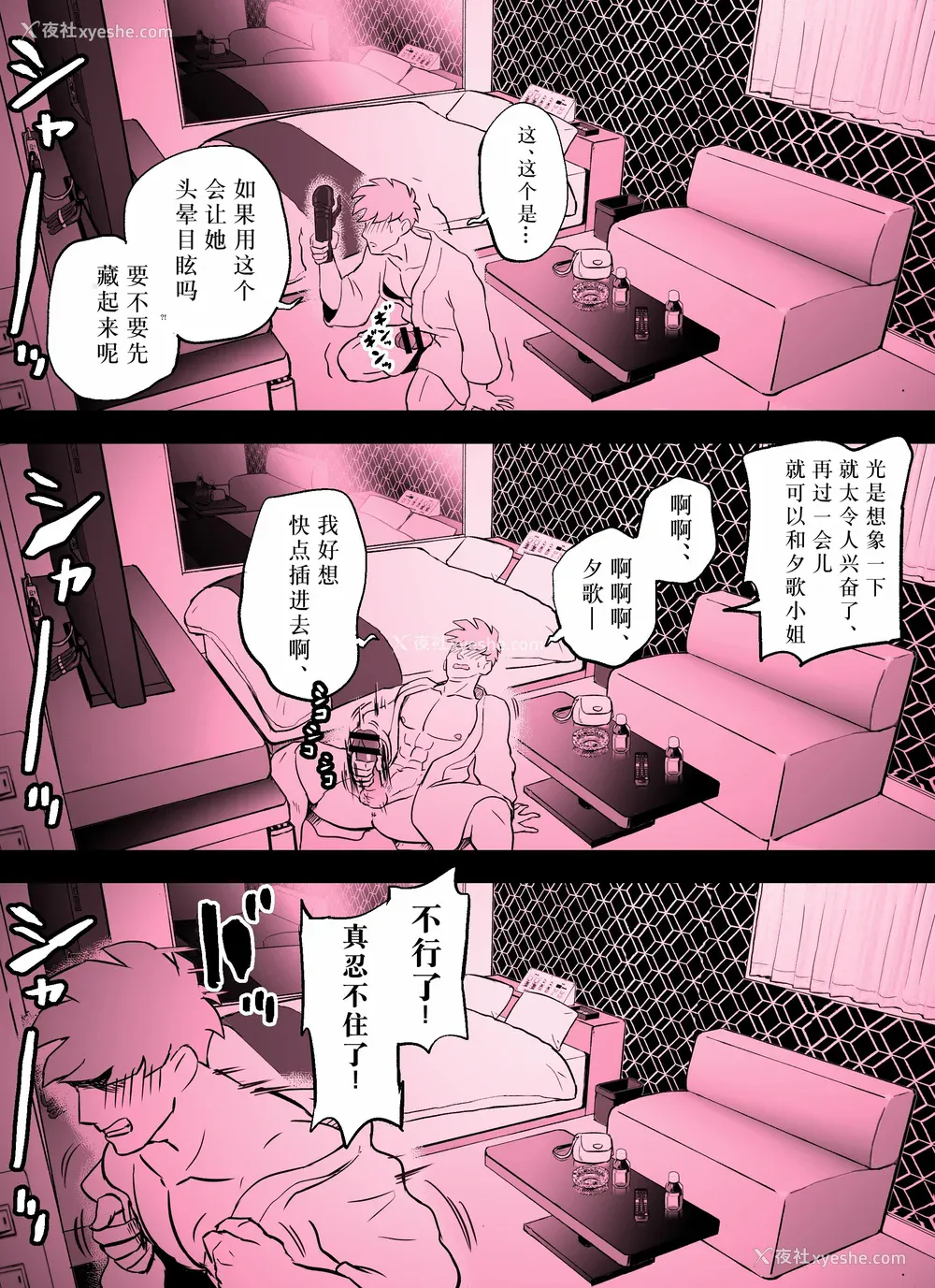 392P - [ホテルニューメメメ] 囮捜查官苍山夕歌は雨の両国にいる [胡来的个人机翻]