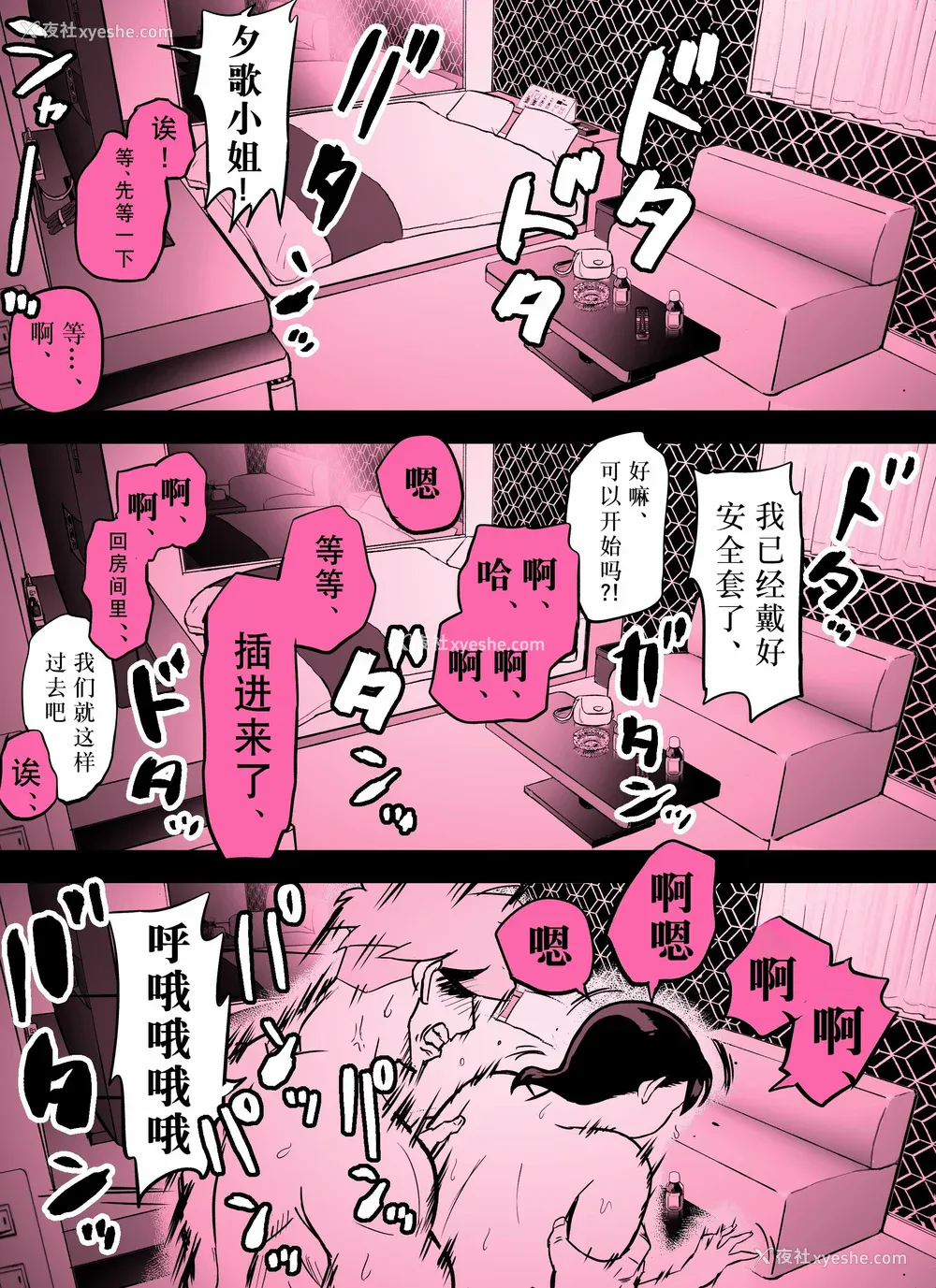 393P - [ホテルニューメメメ] 囮捜查官苍山夕歌は雨の両国にいる [胡来的个人机翻]