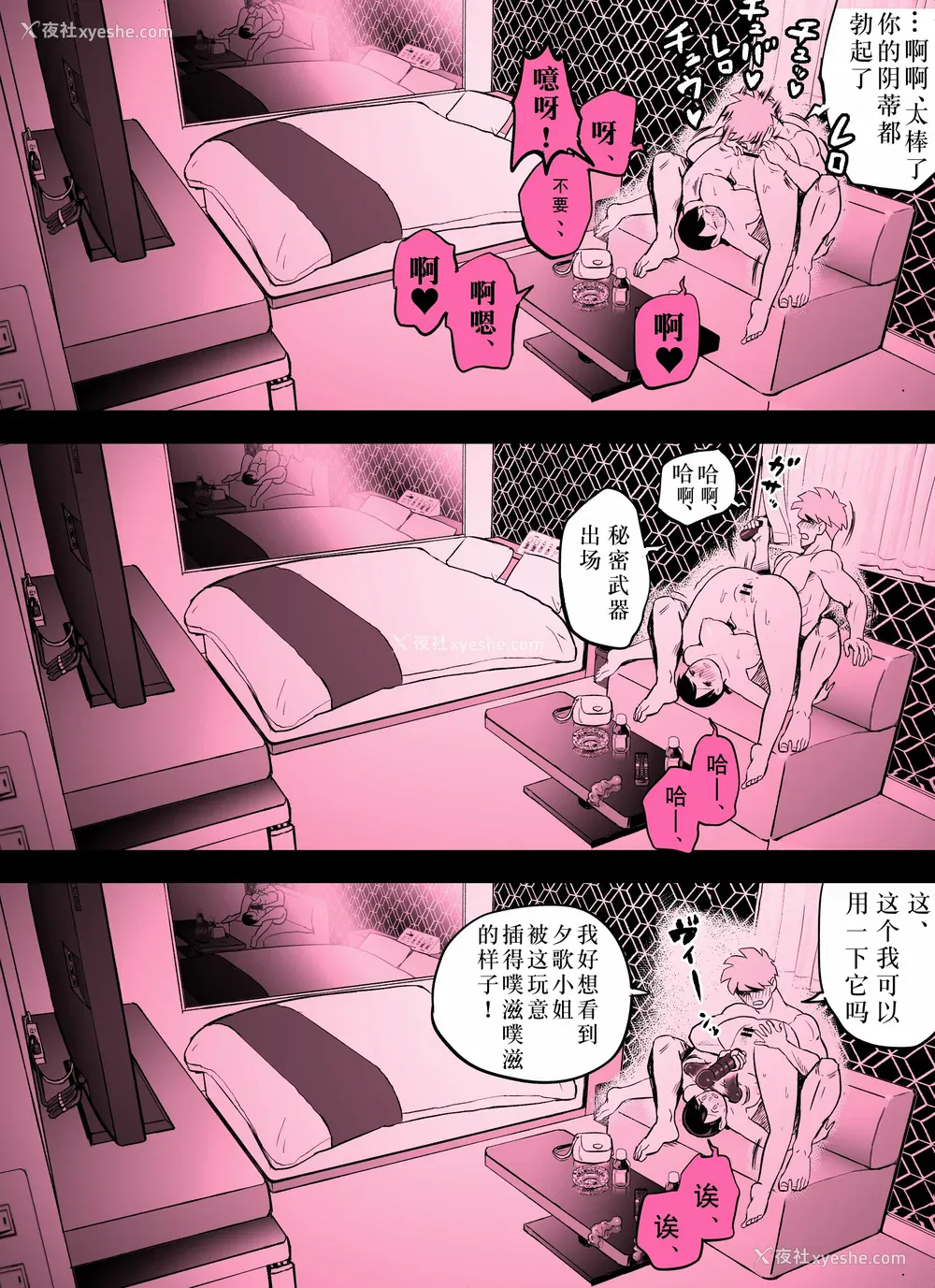 395P - [ホテルニューメメメ] 囮捜查官苍山夕歌は雨の両国にいる [胡来的个人机翻]