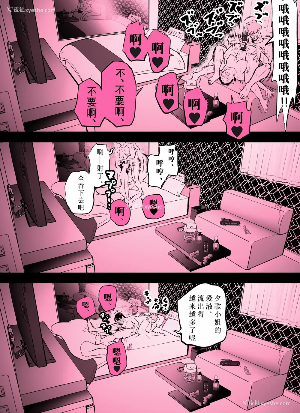 396P - [ホテルニューメメメ] 囮捜查官苍山夕歌は雨の両国にいる [胡来的个人机翻]