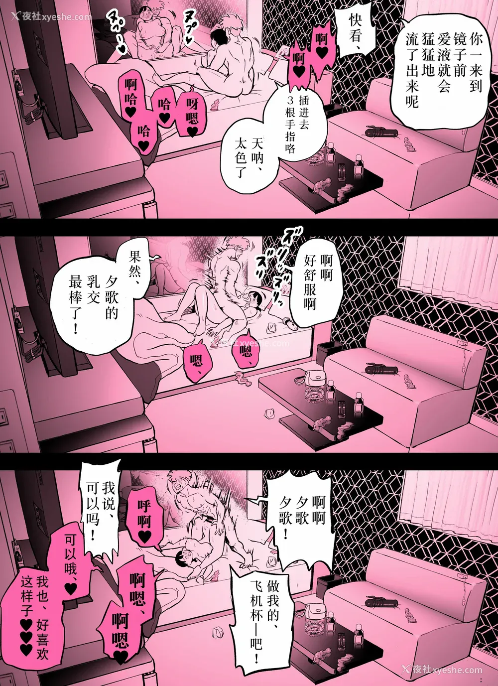 397P - [ホテルニューメメメ] 囮捜查官苍山夕歌は雨の両国にいる [胡来的个人机翻]