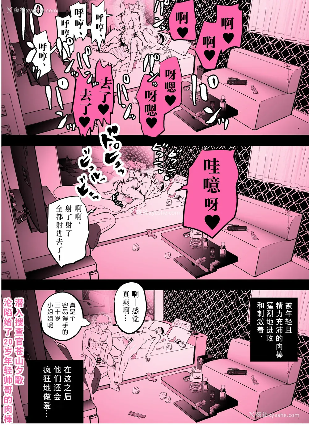 398P - [ホテルニューメメメ] 囮捜查官苍山夕歌は雨の両国にいる [胡来的个人机翻]