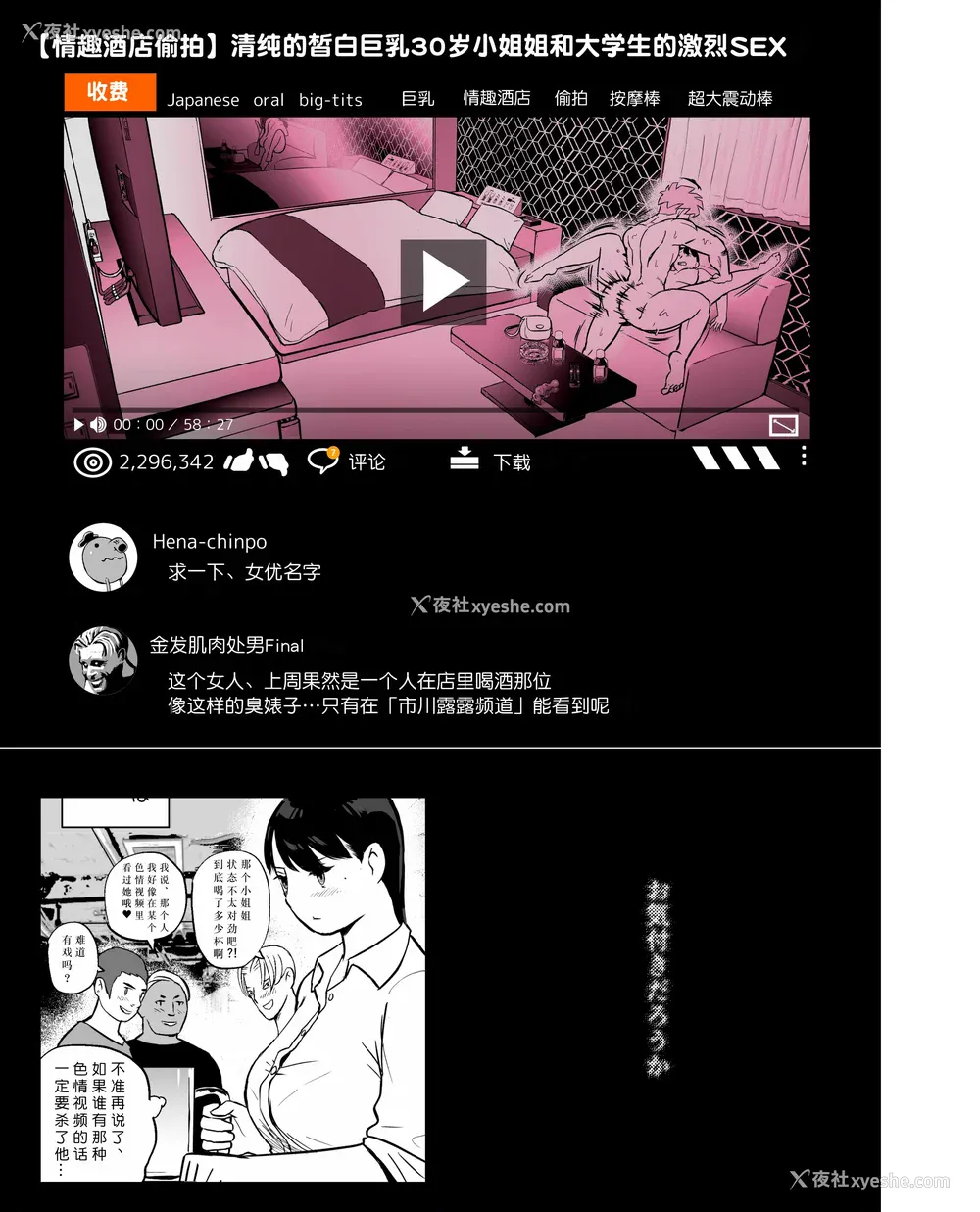 399P - [ホテルニューメメメ] 囮捜查官苍山夕歌は雨の両国にいる [胡来的个人机翻]