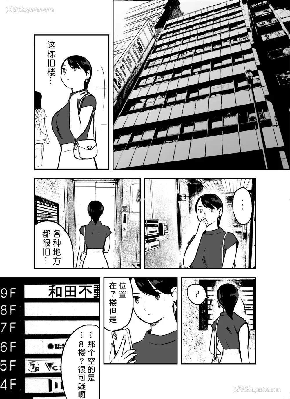 49P - [ホテルニューメメメ] 囮捜查官苍山夕歌は雨の両国にいる [胡来的个人机翻]