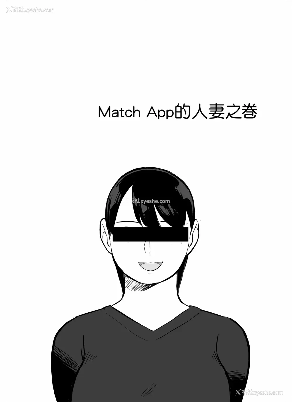 4P - [ホテルニューメメメ] 囮捜查官苍山夕歌は雨の両国にいる [胡来的个人机翻]