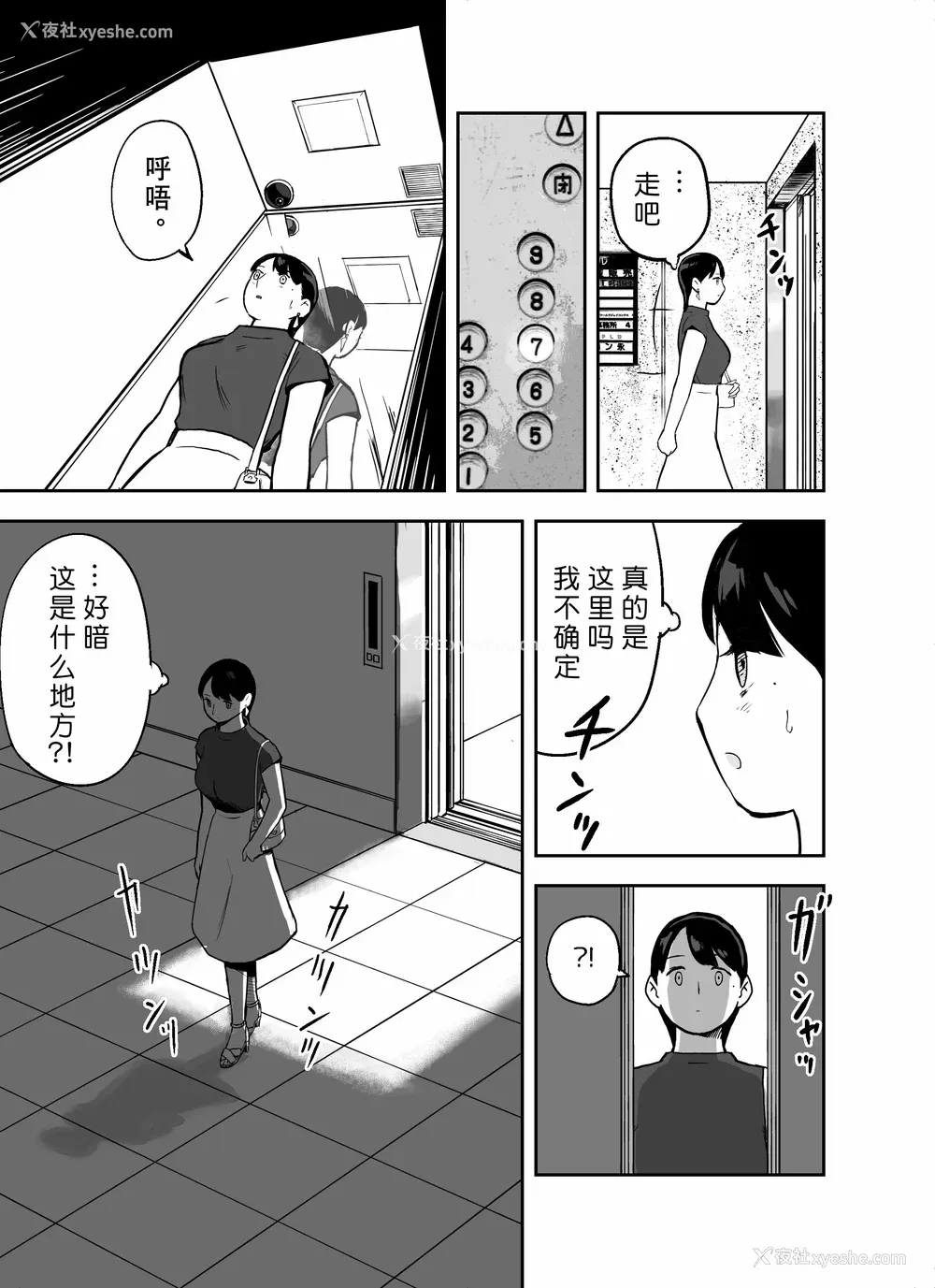50P - [ホテルニューメメメ] 囮捜查官苍山夕歌は雨の両国にいる [胡来的个人机翻]