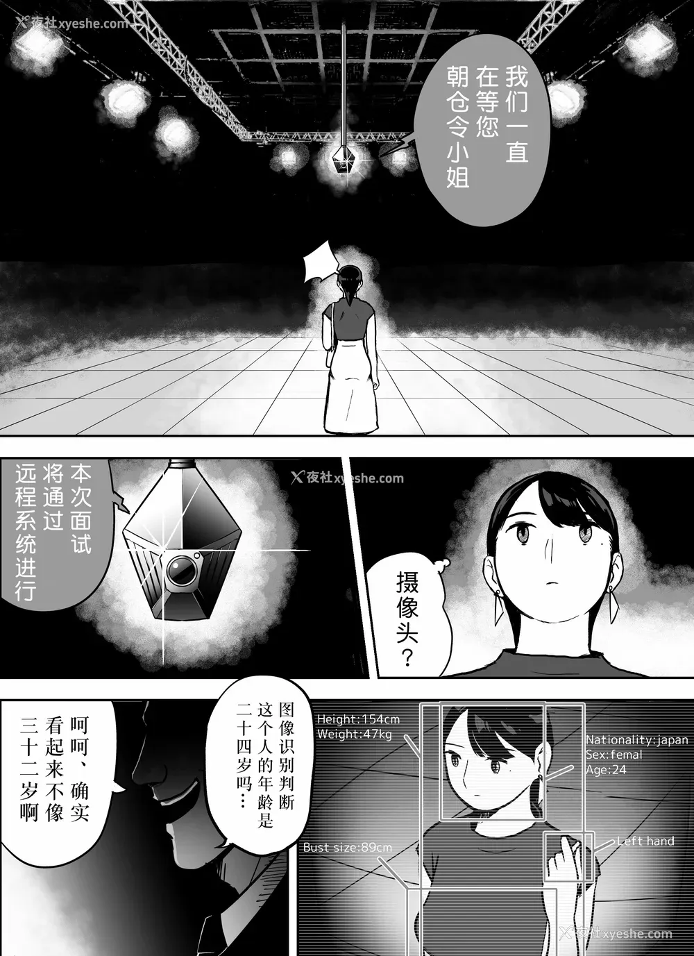 51P - [ホテルニューメメメ] 囮捜查官苍山夕歌は雨の両国にいる [胡来的个人机翻]