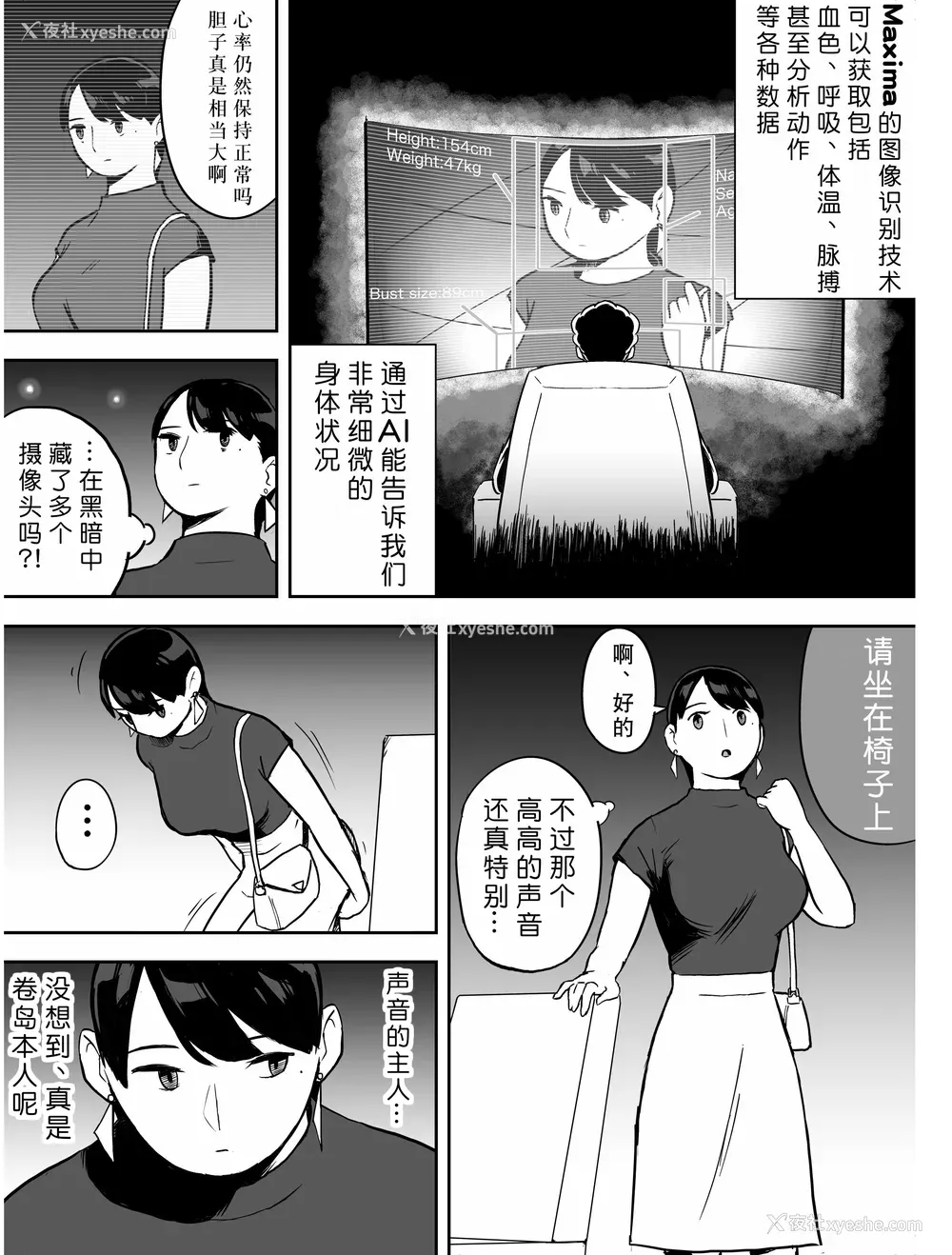 52P - [ホテルニューメメメ] 囮捜查官苍山夕歌は雨の両国にいる [胡来的个人机翻]
