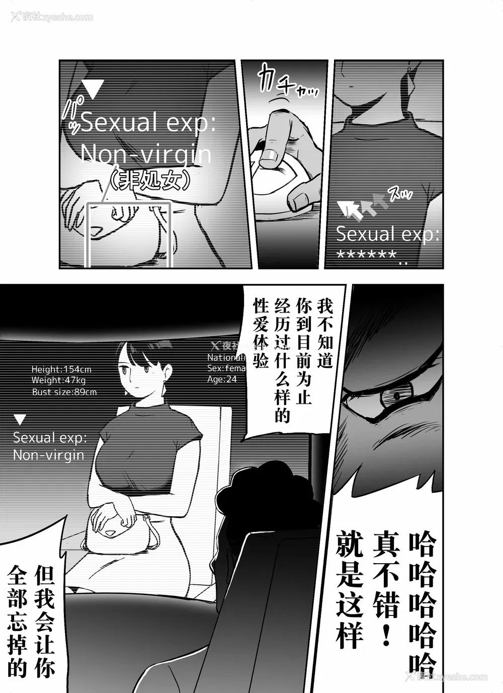 53P - [ホテルニューメメメ] 囮捜查官苍山夕歌は雨の両国にいる [胡来的个人机翻]