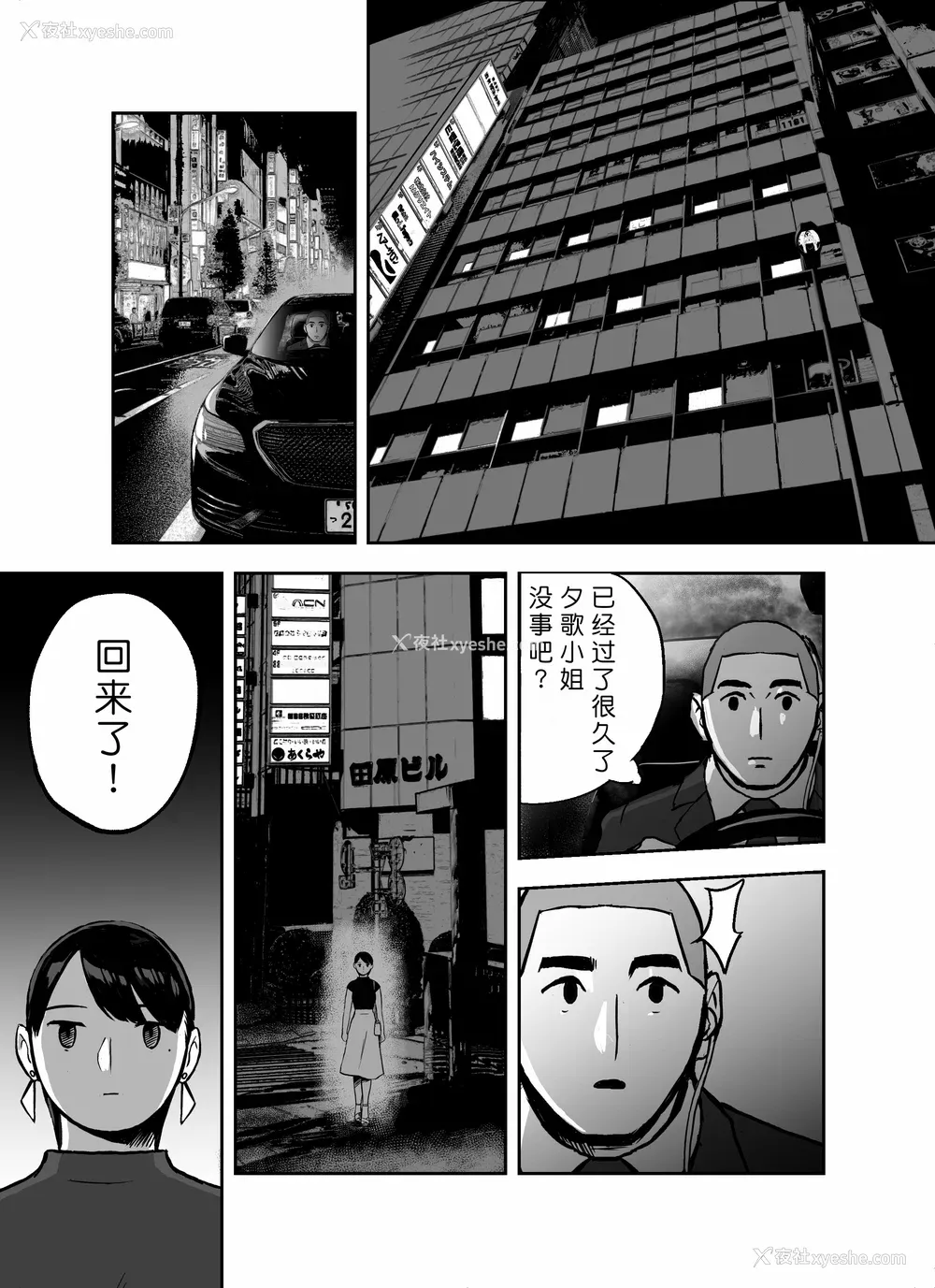55P - [ホテルニューメメメ] 囮捜查官苍山夕歌は雨の両国にいる [胡来的个人机翻]