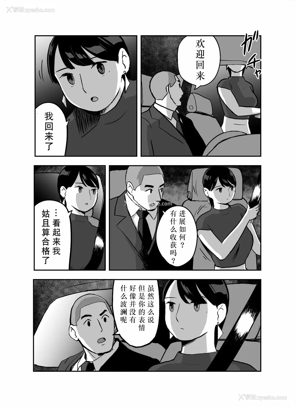 56P - [ホテルニューメメメ] 囮捜查官苍山夕歌は雨の両国にいる [胡来的个人机翻]