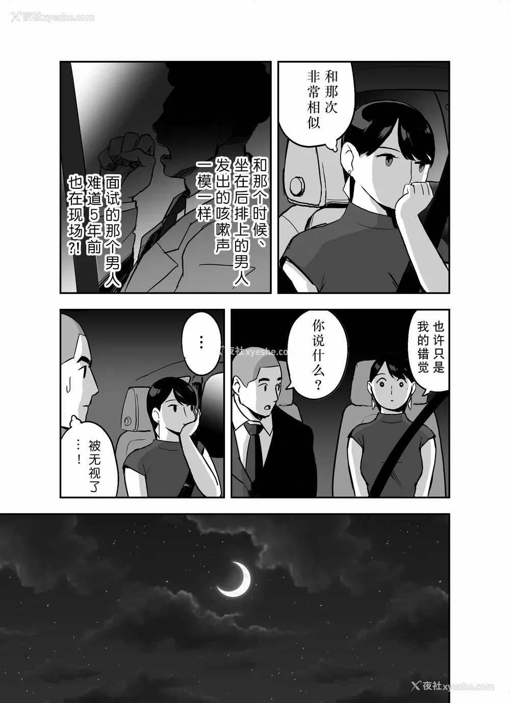 59P - [ホテルニューメメメ] 囮捜查官苍山夕歌は雨の両国にいる [胡来的个人机翻]
