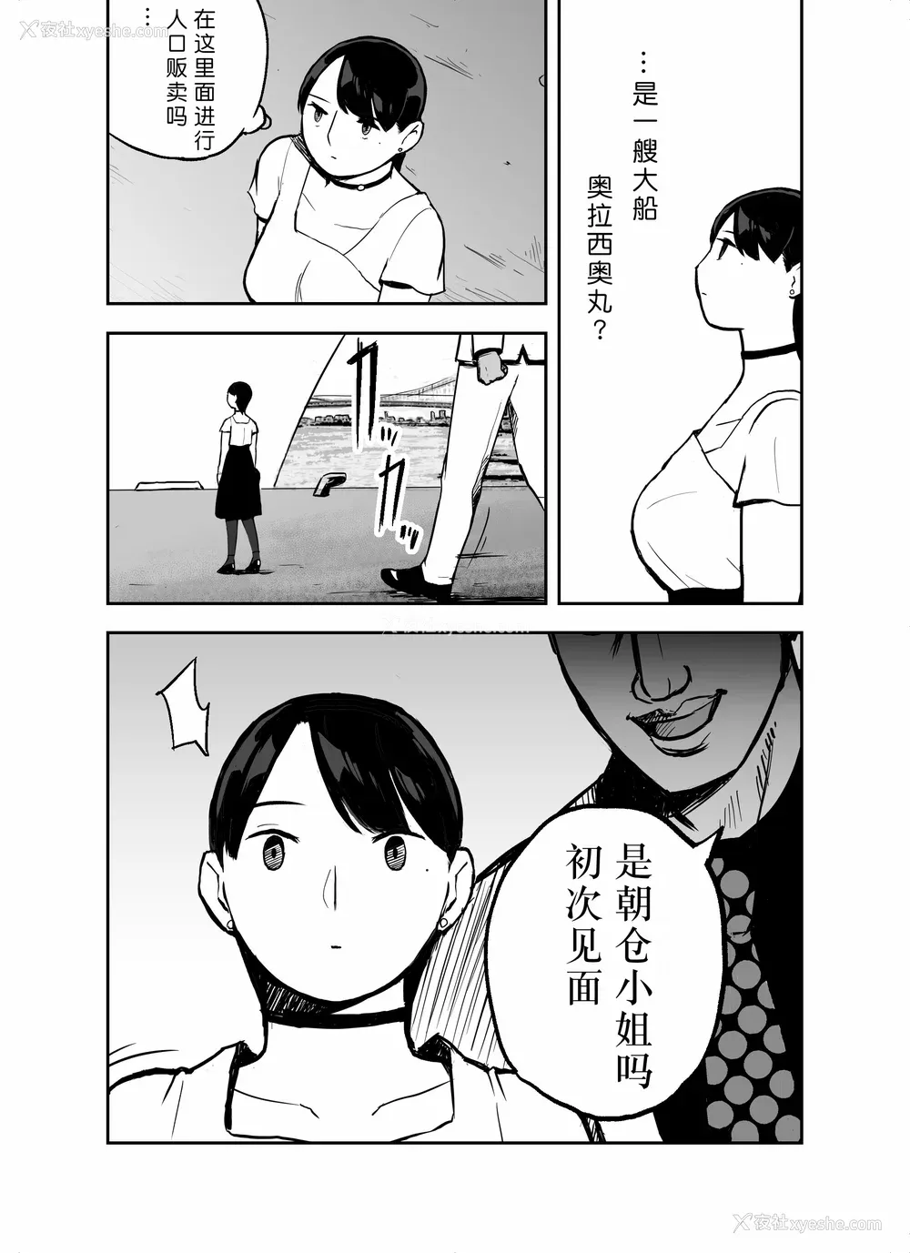 63P - [ホテルニューメメメ] 囮捜查官苍山夕歌は雨の両国にいる [胡来的个人机翻]