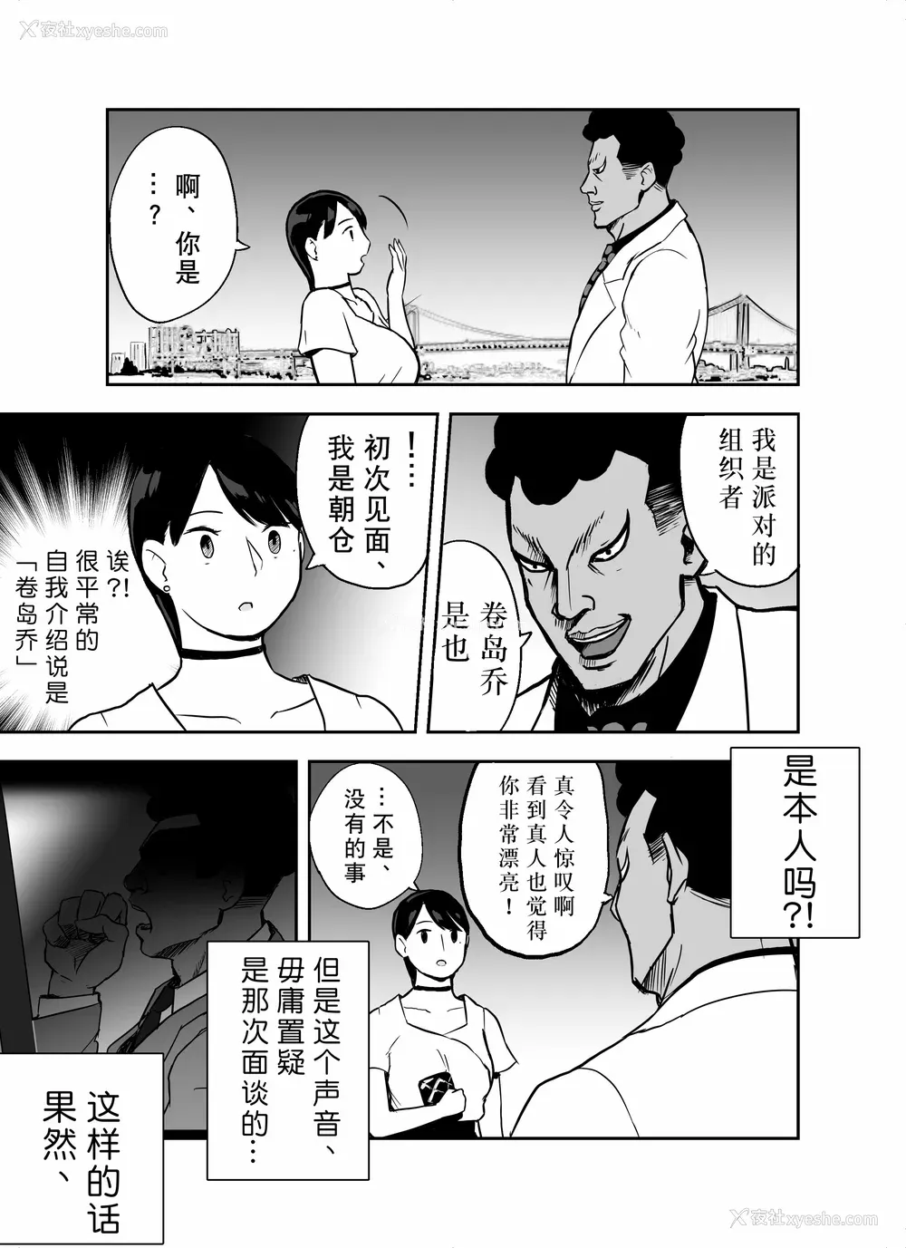 64P - [ホテルニューメメメ] 囮捜查官苍山夕歌は雨の両国にいる [胡来的个人机翻]