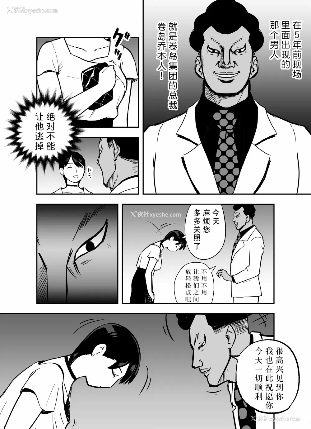 65P - [ホテルニューメメメ] 囮捜查官苍山夕歌は雨の両国にいる [胡来的个人机翻]