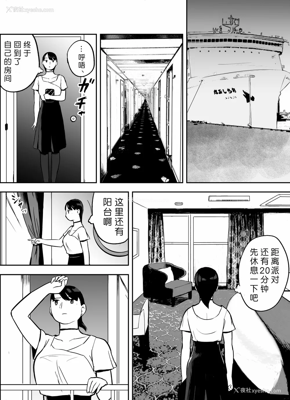 71P - [ホテルニューメメメ] 囮捜查官苍山夕歌は雨の両国にいる [胡来的个人机翻]
