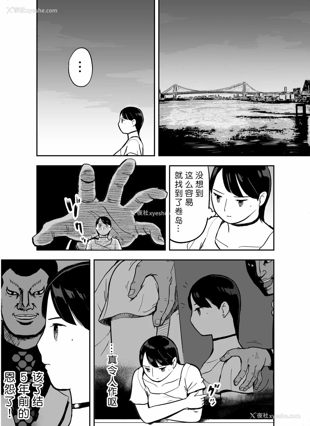 72P - [ホテルニューメメメ] 囮捜查官苍山夕歌は雨の両国にいる [胡来的个人机翻]