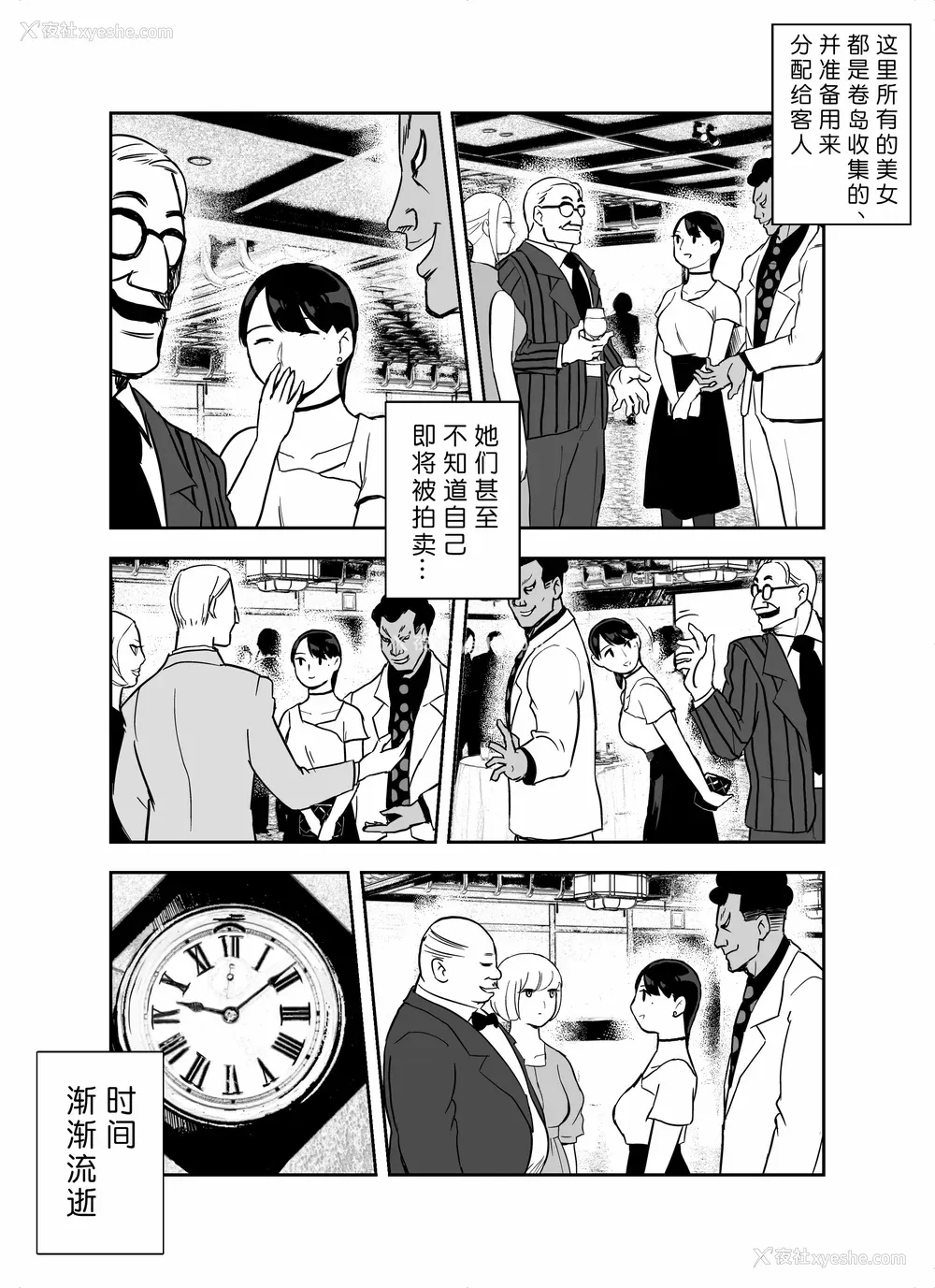 75P - [ホテルニューメメメ] 囮捜查官苍山夕歌は雨の両国にいる [胡来的个人机翻]