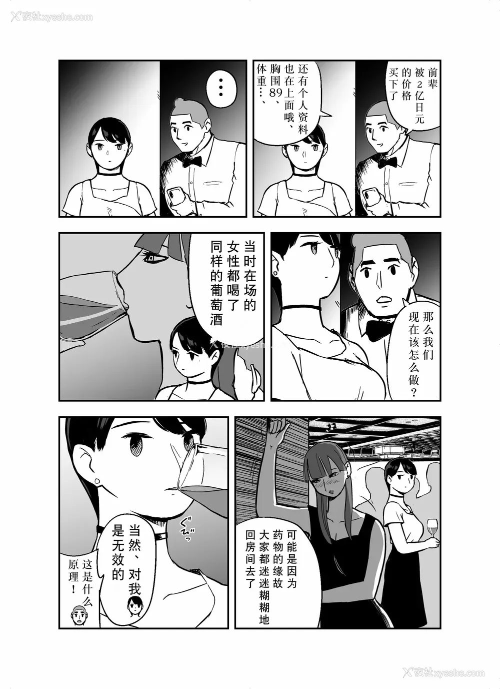 78P - [ホテルニューメメメ] 囮捜查官苍山夕歌は雨の両国にいる [胡来的个人机翻]