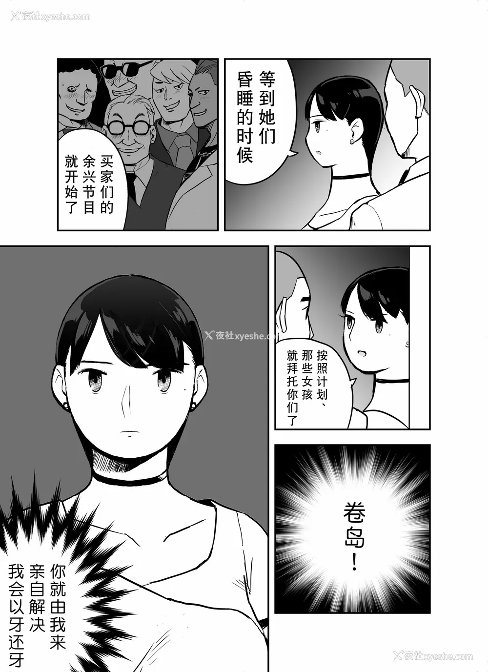 79P - [ホテルニューメメメ] 囮捜查官苍山夕歌は雨の両国にいる [胡来的个人机翻]