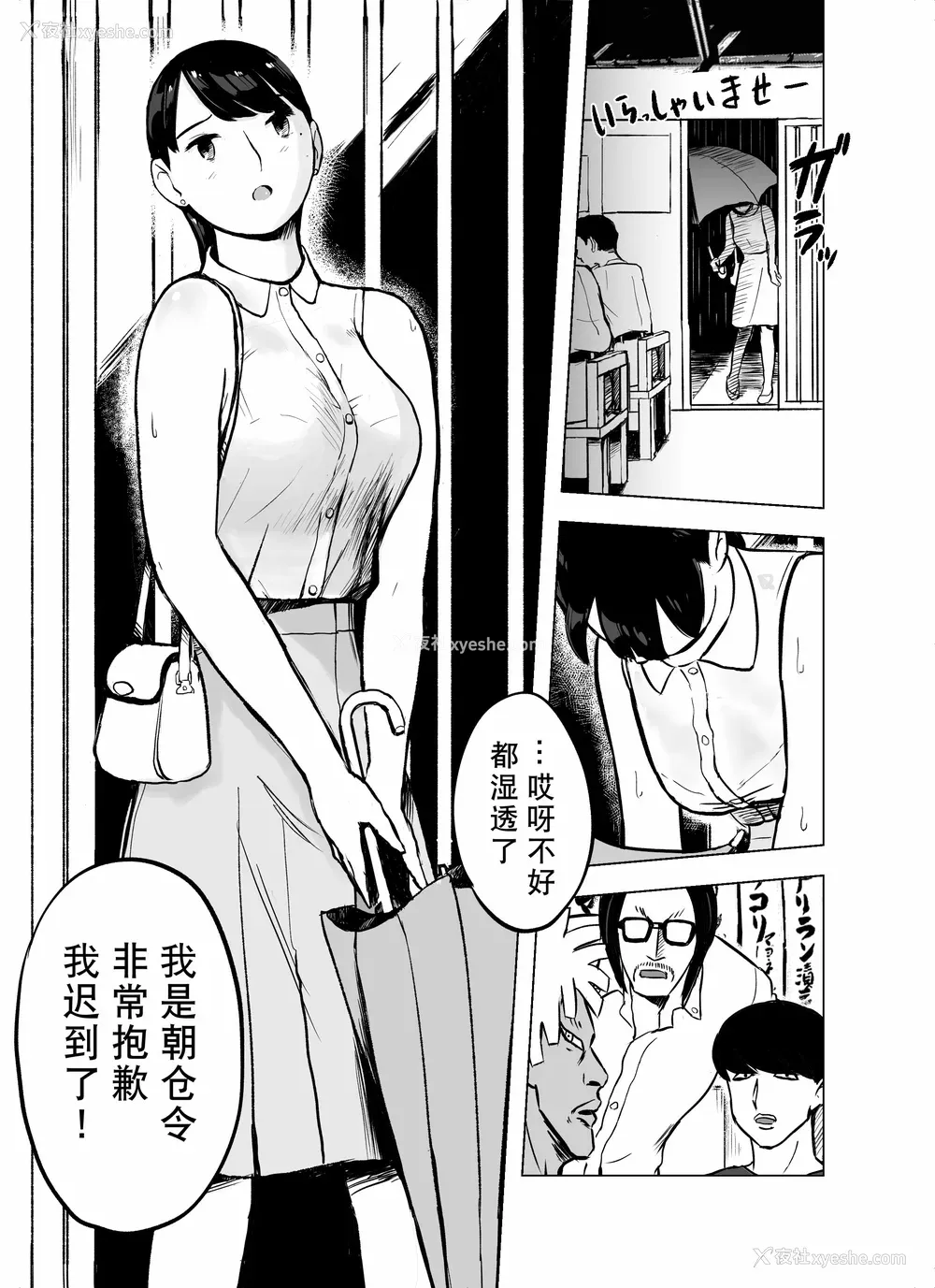 7P - [ホテルニューメメメ] 囮捜查官苍山夕歌は雨の両国にいる [胡来的个人机翻]