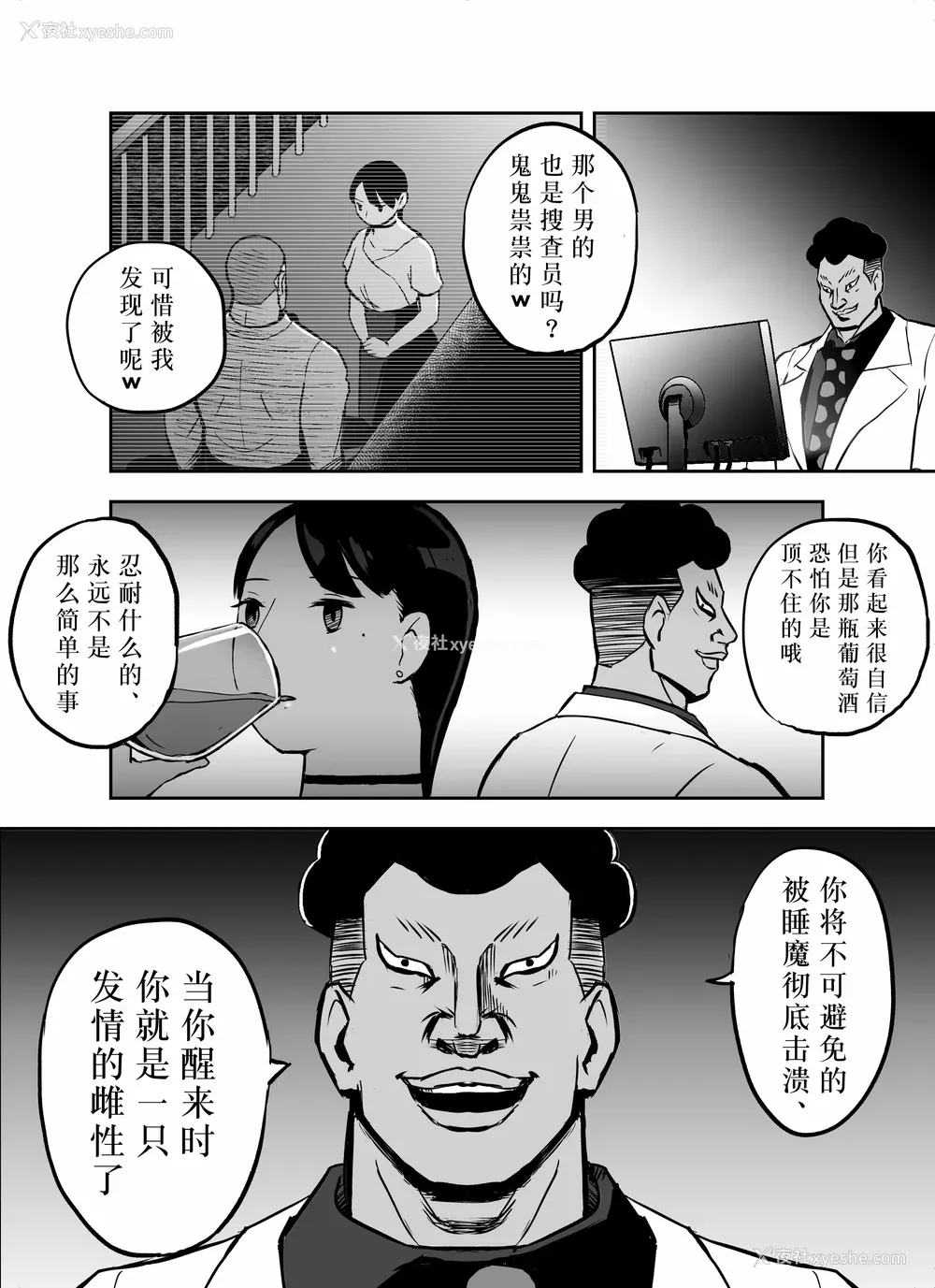 80P - [ホテルニューメメメ] 囮捜查官苍山夕歌は雨の両国にいる [胡来的个人机翻]