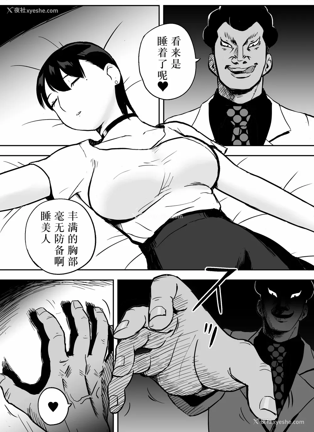 82P - [ホテルニューメメメ] 囮捜查官苍山夕歌は雨の両国にいる [胡来的个人机翻]