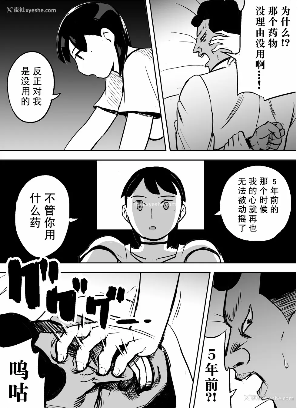 84P - [ホテルニューメメメ] 囮捜查官苍山夕歌は雨の両国にいる [胡来的个人机翻]