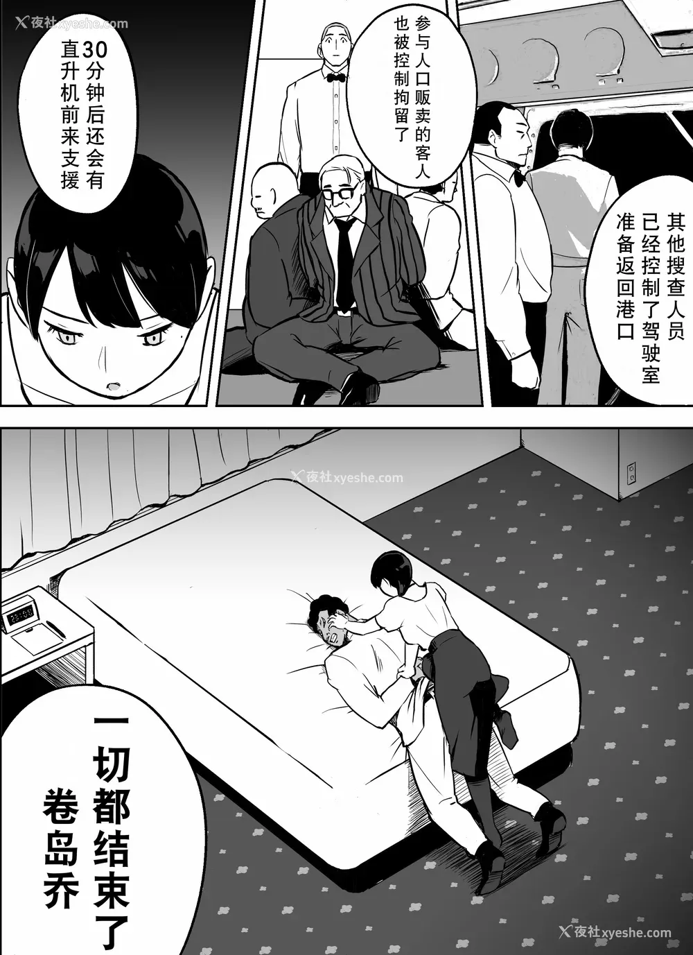 85P - [ホテルニューメメメ] 囮捜查官苍山夕歌は雨の両国にいる [胡来的个人机翻]