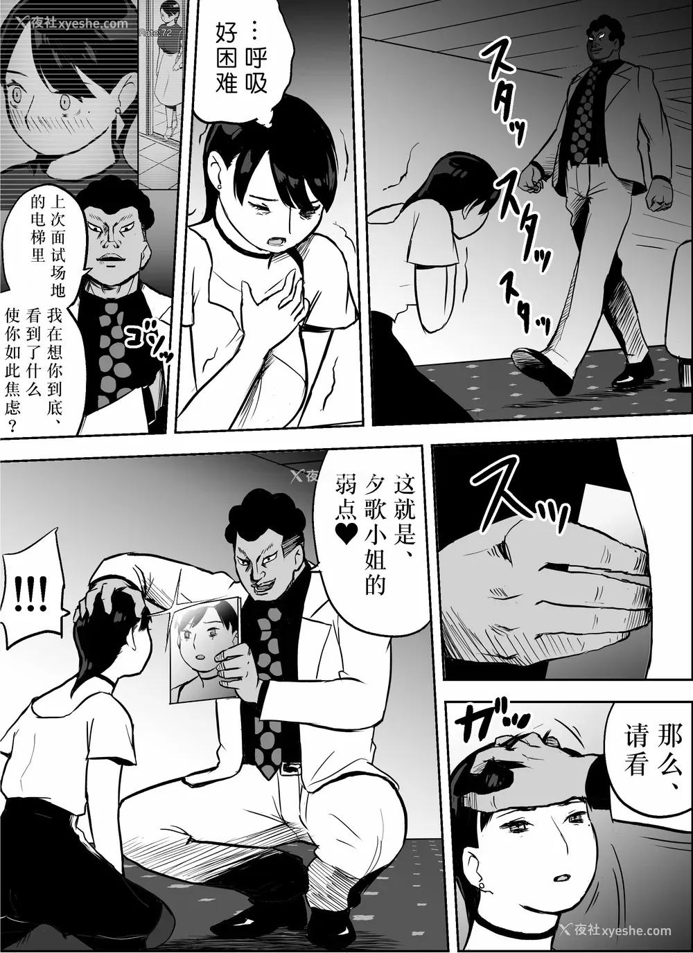 89P - [ホテルニューメメメ] 囮捜查官苍山夕歌は雨の両国にいる [胡来的个人机翻]
