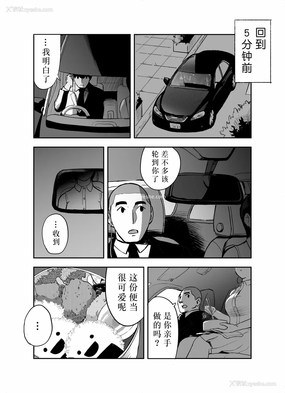 8P - [ホテルニューメメメ] 囮捜查官苍山夕歌は雨の両国にいる [胡来的个人机翻]